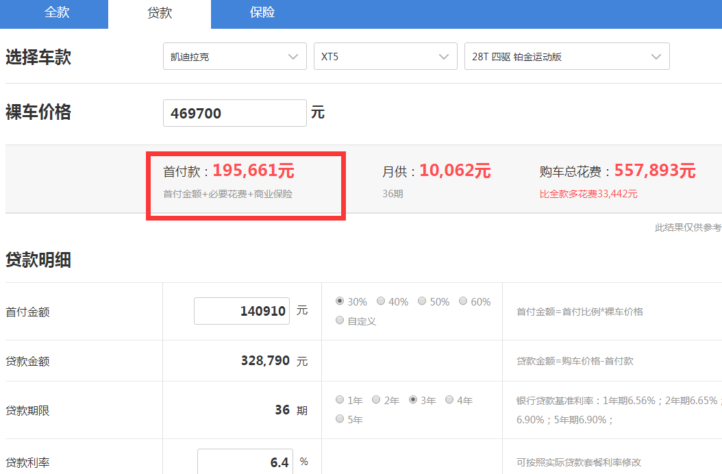2020款凯迪拉克XT5按揭3年多少钱？XT5按揭首付月供多少？