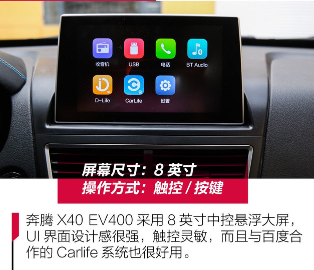 奔腾X40EV400内饰怎么样？档次怎么样？