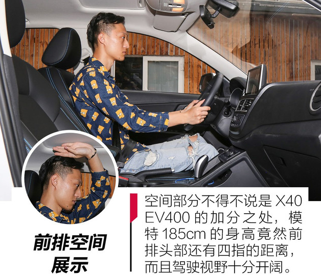 奔腾X40EV400空间体验 奔腾X40EV的空间宽敞吗？