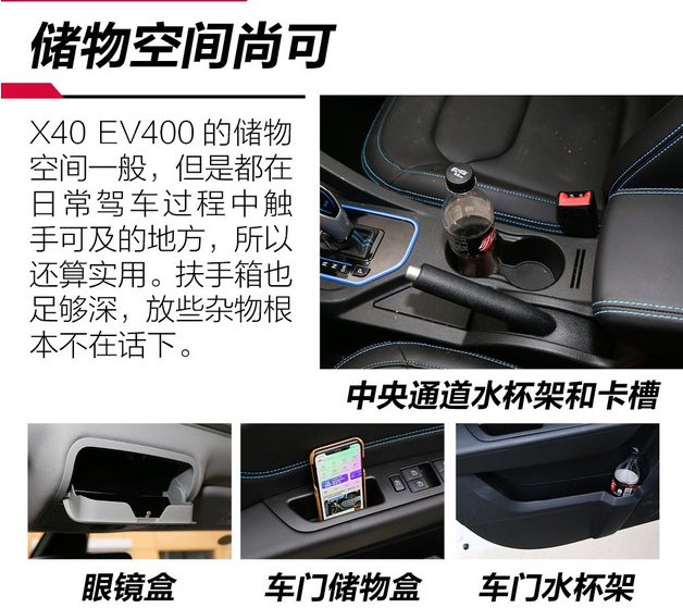 奔腾X40EV400空间体验 奔腾X40EV的空间宽敞吗？