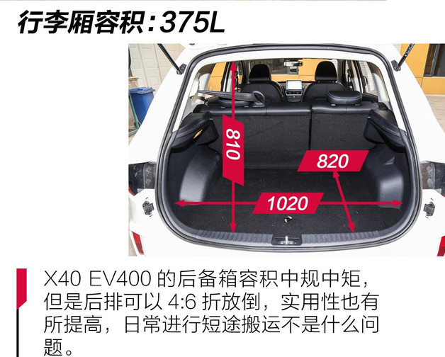 奔腾X40EV400空间体验 奔腾X40EV的空间宽敞吗？