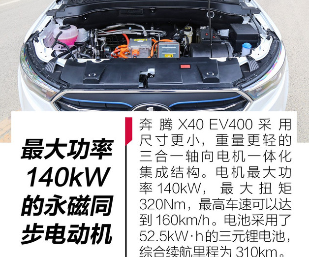 奔腾X40EV400动力如何？悬架调校怎么样？