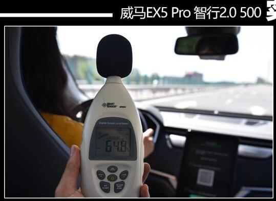 威马EX5Pro噪音测试 威马EX5Pro隔音效果如何？