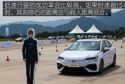 广汽Aion S自动刹车功能体验介绍