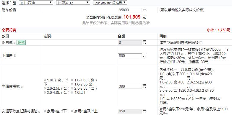 比亚迪S2智·标准型多少钱落地？比亚迪S2智·标准型多少钱？