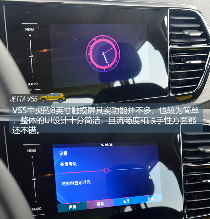 捷达VS5中控屏幕体验介绍