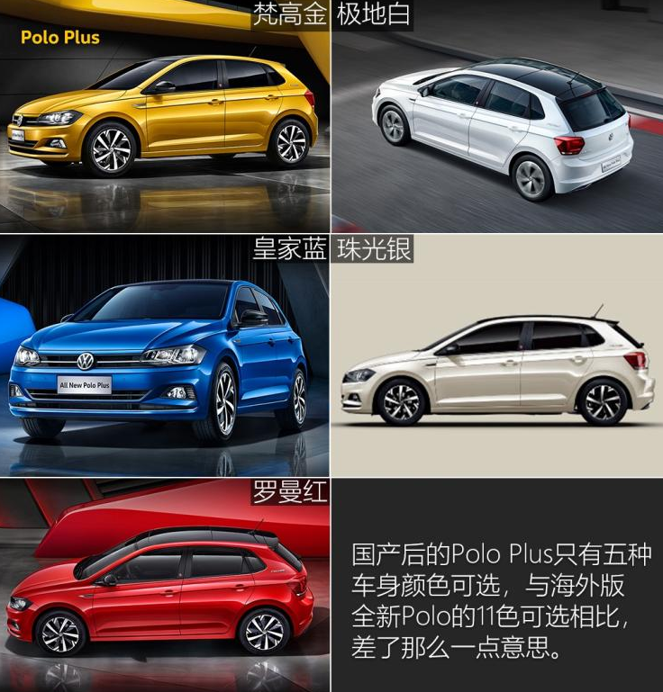 大众PoloPlus有几种颜色？Polo Plus什么颜色好看？