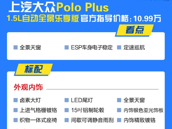 大众Poloplus1.5L自动全景乐享版好不好？配置怎么样？