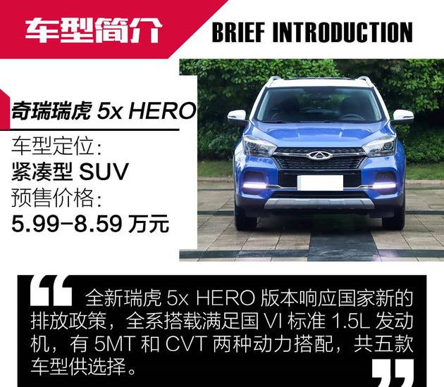 瑞虎5x HERO版好不好？瑞虎5x HERO版怎么样？