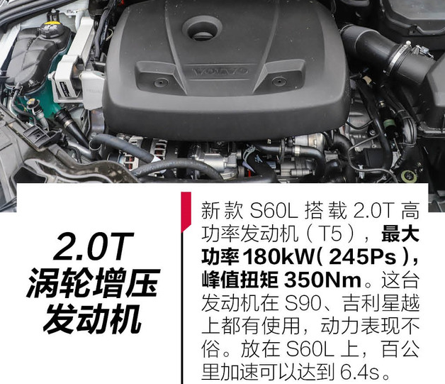 2020款沃尔沃S60L动力怎么样？搭载什么发动机？