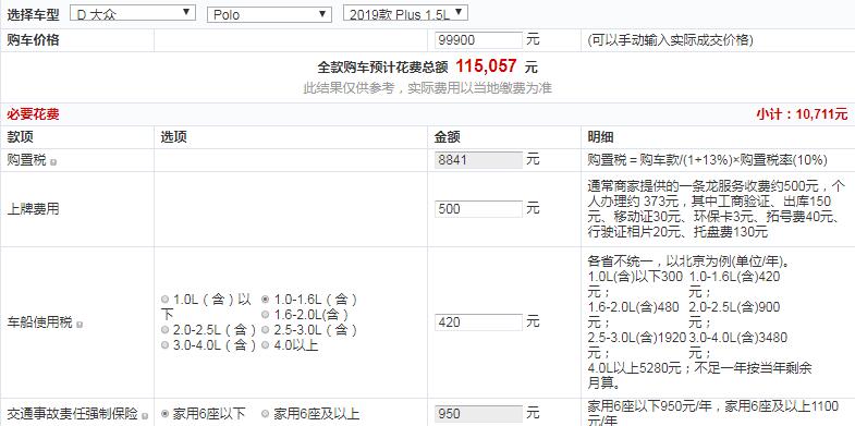 大众Poloplus手动全景乐享版多少钱？大众Poloplus最低配落地价