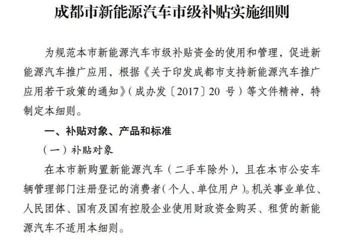 新能源补贴新政策 2019年成都这样做