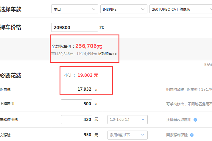 2019款INSPIRE精锐版落地价多少？INSPIRE燃油高配车型落地价