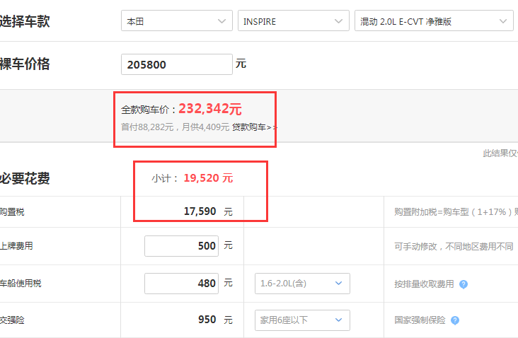 2019款INSPIRE混动净雅版全款落地价多少？