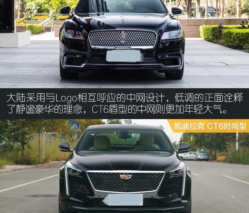 林肯大陆和凯迪拉克CT6外观哪个更好看？