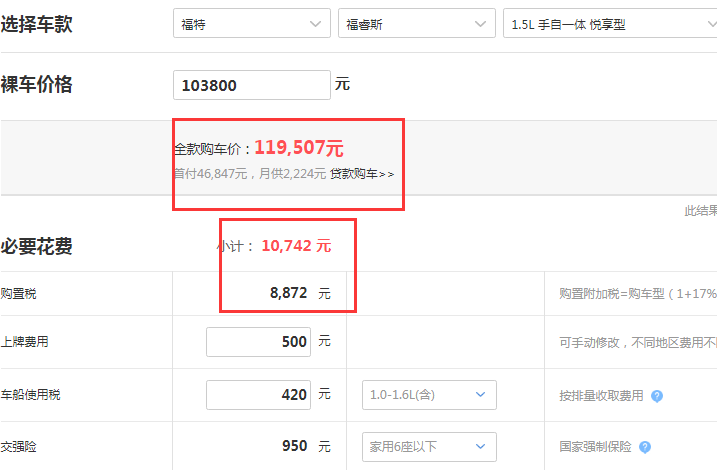 2019款福睿斯1.5L手自一体悦享型落地价是多少？