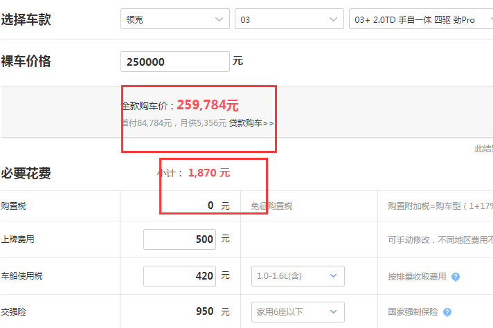 领克03+手自一体四驱劲Pro落地价多少？领克03+落地价格