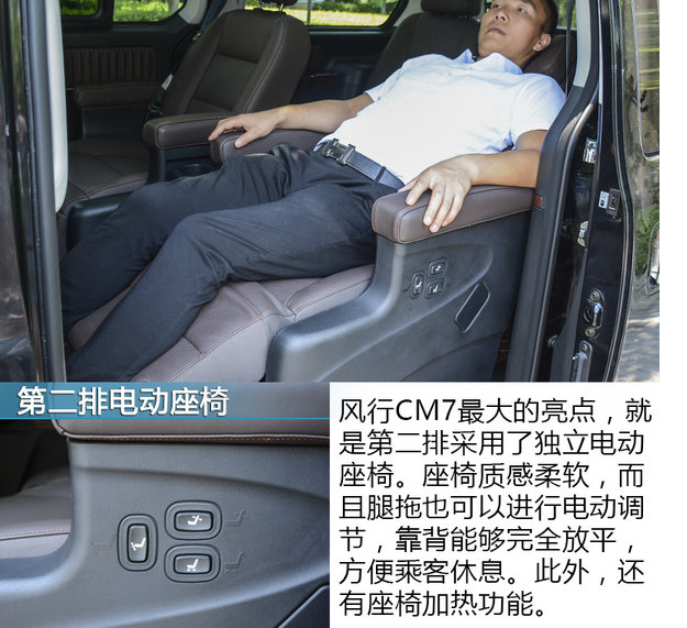 2018款风行CM7旗舰型座椅怎么样？舒适度高吗？