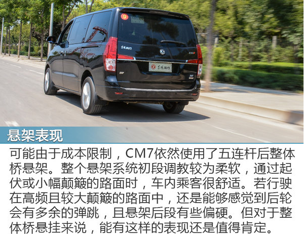 2018款<font color=red>风行CM7悬架</font>表现好不好？动力表现如何？