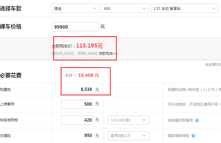 捷途X901.5T手动智享版落地价多少？捷途X90中低配车型落地价