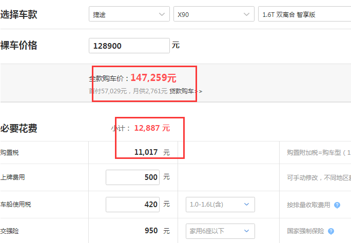 捷途X901.6T DCT智享型全款落地价格 捷途X90高配落地价