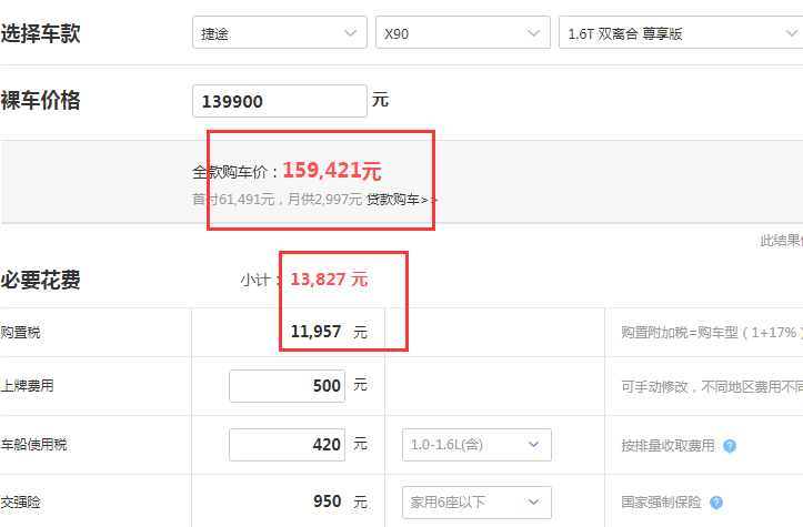 捷途X90 1.6T DCT尊享型落地价格 捷途X90顶配落地价