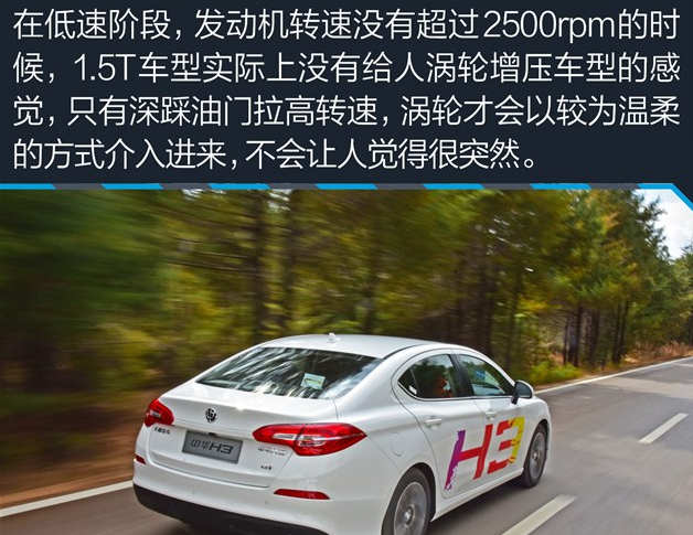 中华H3 1.5T驾驶体验 中华H3操控性怎么样？