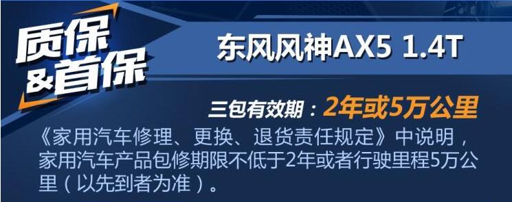 风神AX5首保介绍 风神AX5首保多少公里？