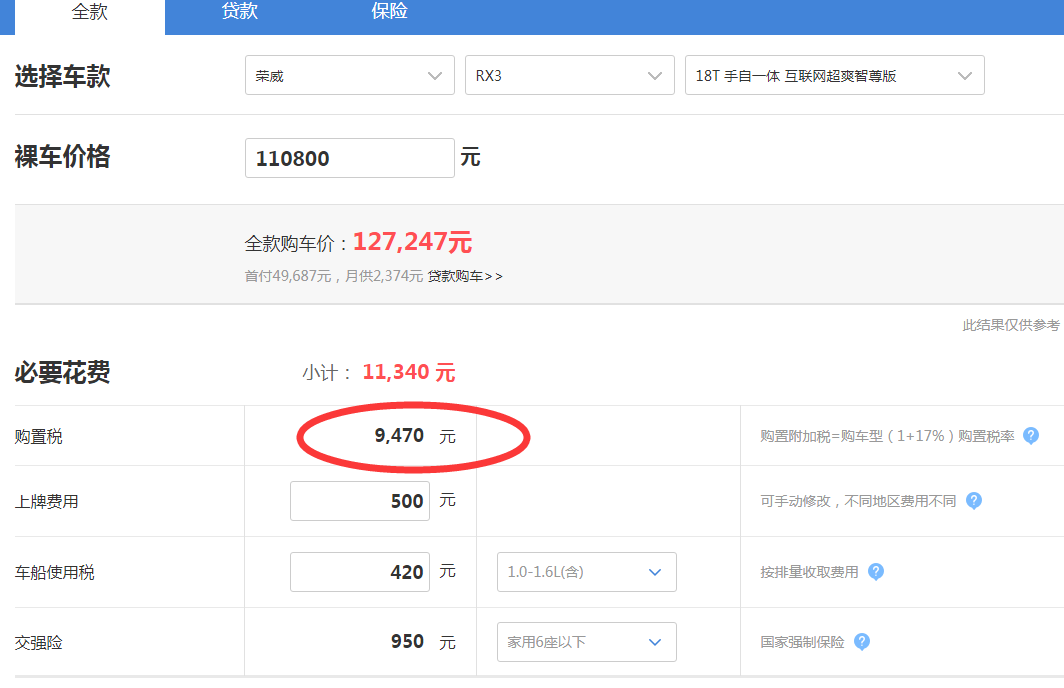 20<font color=red>19款荣威RX3购置税</font>多少钱？