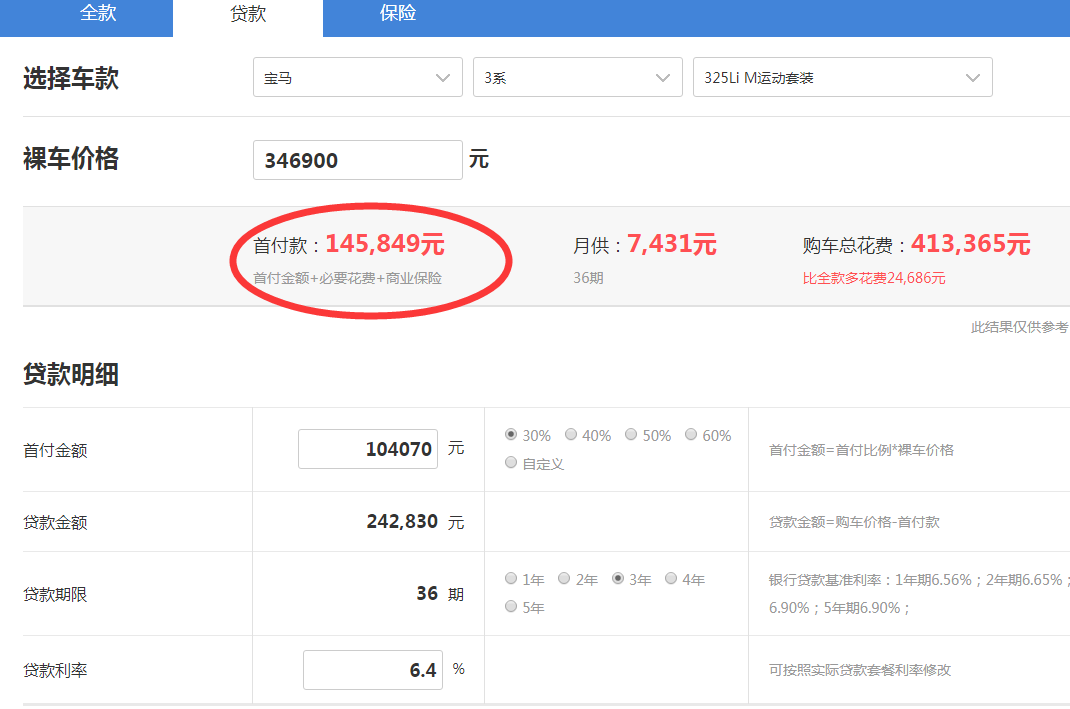 2020款宝马325li运动套装贷款多少？分期首付多少？