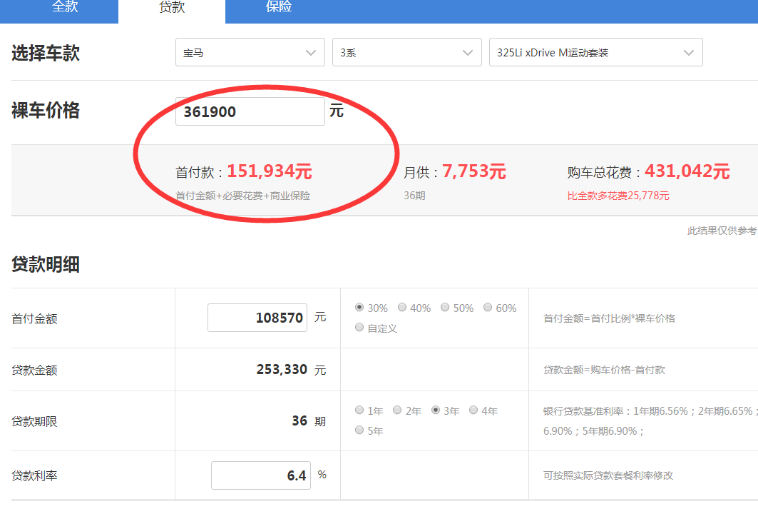2020款宝马325li四驱贷款分期首付多少？月供多少？