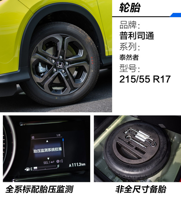 2019款本田XR-V轮胎型号尺寸多少？