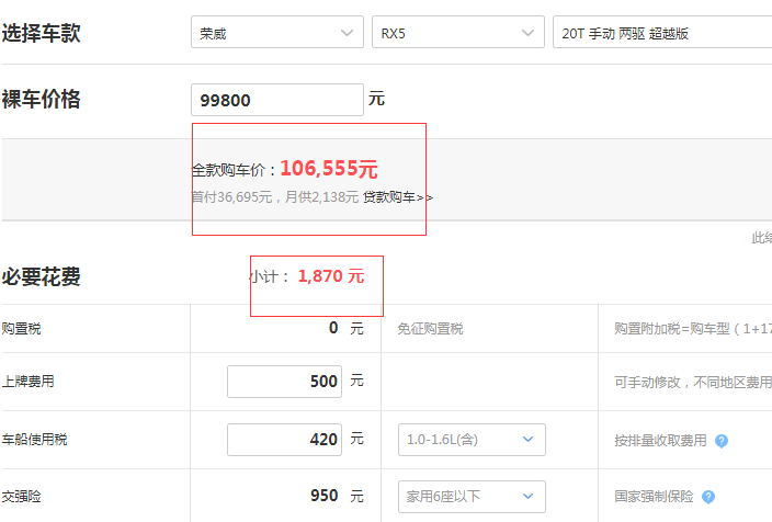2019款荣威RX5手动超越版落地价格 <font color=red>荣威RX5超越版低配落地价</font>
