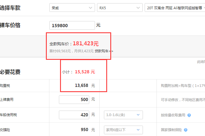 2019款荣威RX5自动Ali智联网超越智尊版落地价是多少？