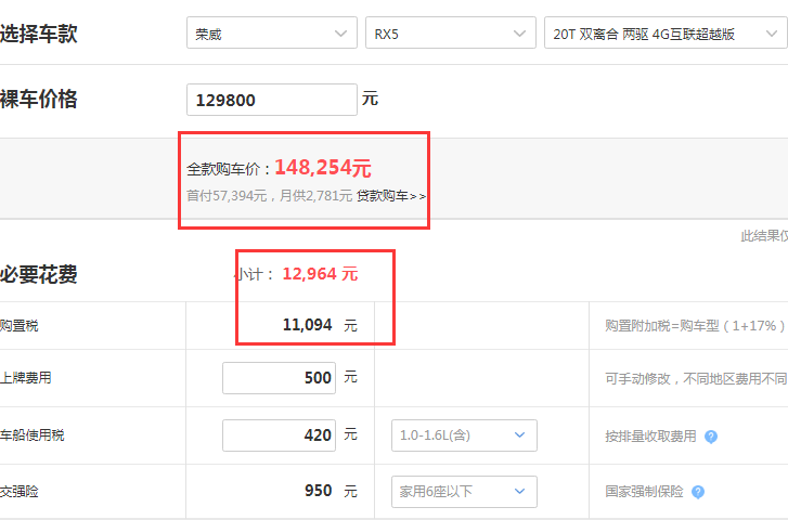 2019款荣威RX5自动4G互联超越版落地价 荣威RX5中配车型落地价