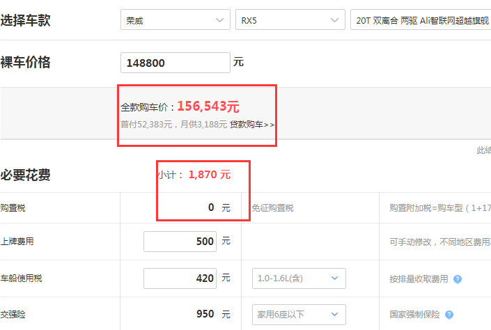 2019款荣威RX5自动Ali智联网超越旗舰版落地价是多少？
