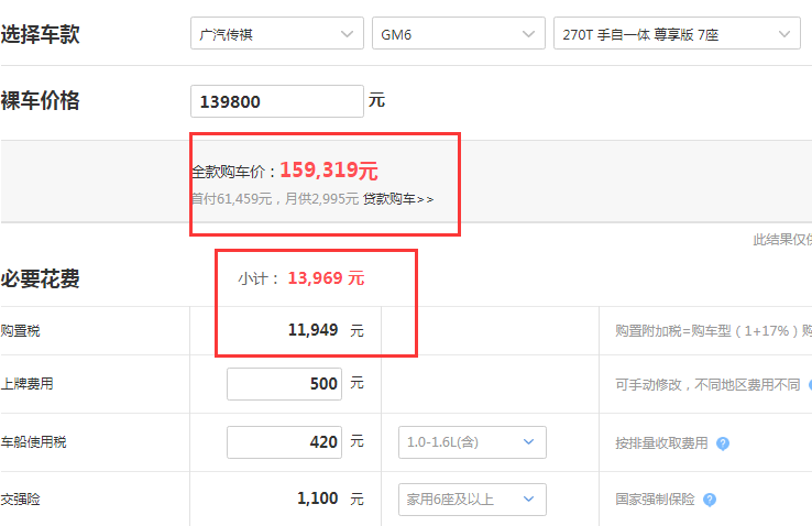2019传祺GM6自动尊享版落地价格 全新传祺GM6中配落地价