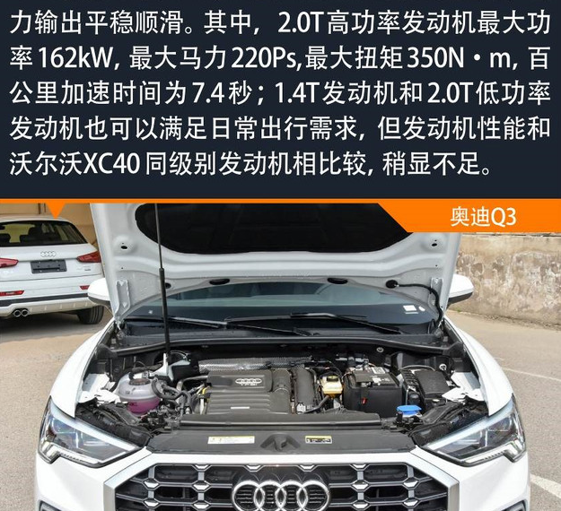 沃尔沃XC40和奥迪Q3动力哪个更强悍？