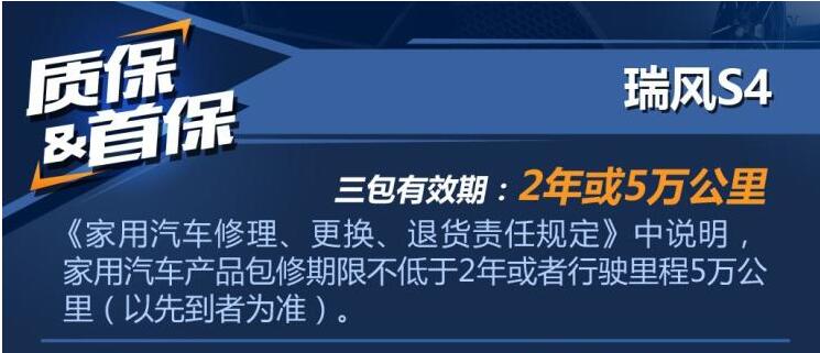 瑞风S4首保里程多少公里？瑞风S4每次保养间隔