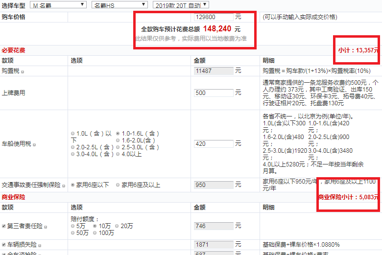 2019名爵HSTrophy超跑版全款落地价是多少？