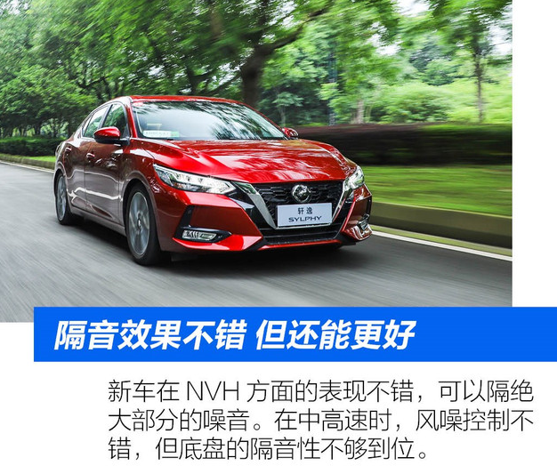 2020款轩逸隔音怎么样？14代轩逸噪音大不大？
