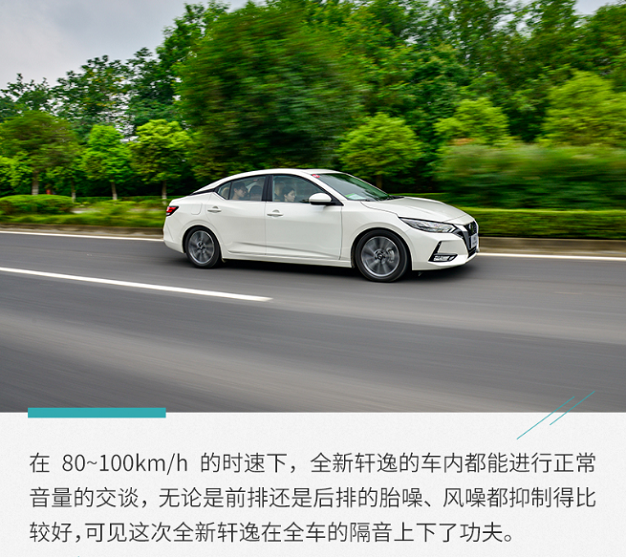 2020款轩逸隔音怎么样？14代轩逸噪音大不大？