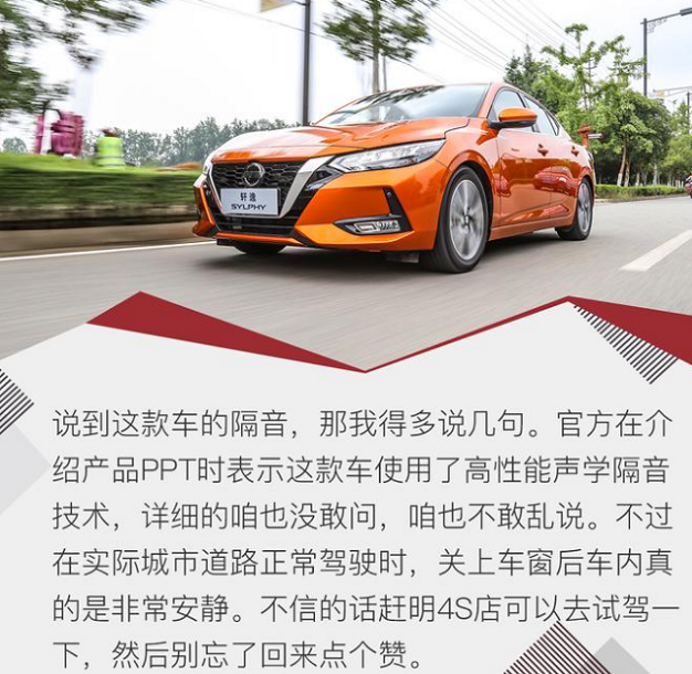 2020款轩逸隔音怎么样？14代轩逸噪音大不大？