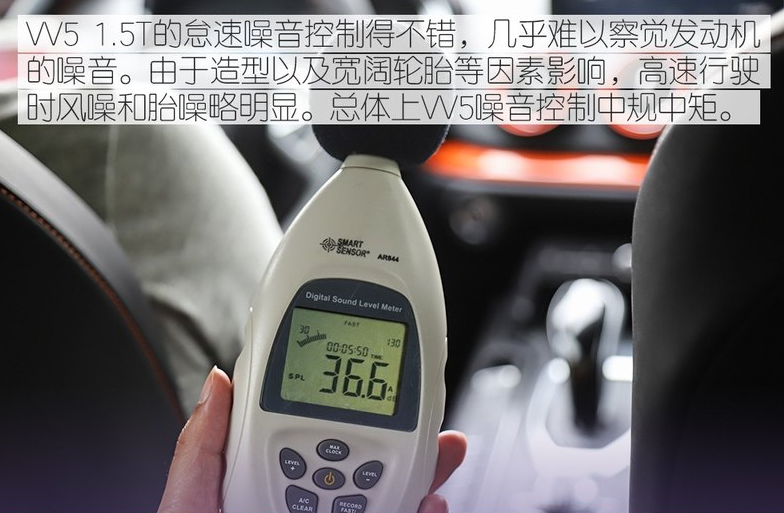 2019款VV51.5T噪音测试 VV5噪音大不大？