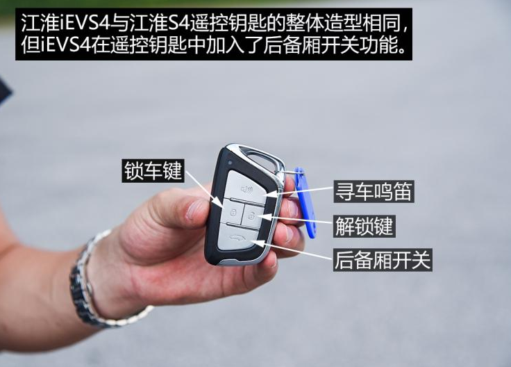 江淮iEVS4车钥匙使用说明