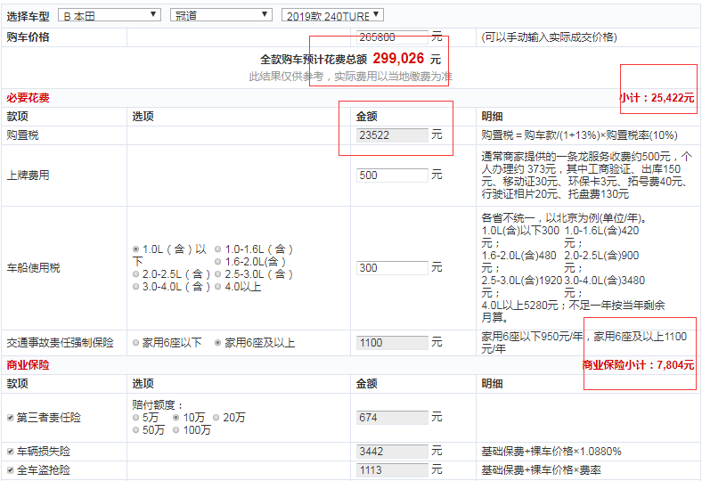 2019款冠道CVT豪华星空限量版落地价格 <font color=red>冠道星空限量版落地价</font>