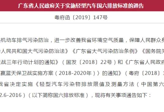 广东省国六开启 7月进入全面阶段