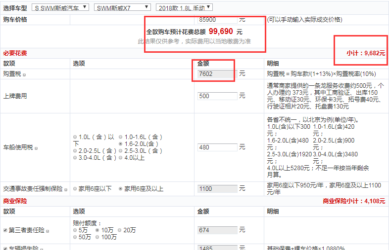 2018款斯威X71.8L手动舒适版落地价多少？