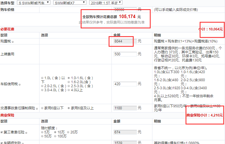 2018款斯威X71.5T手动舒适版落地价格