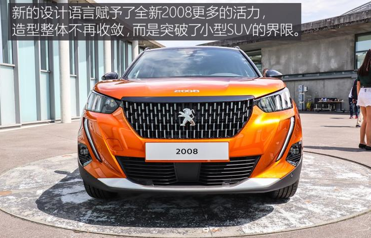 2020款标致2008什么时候上市？20款标致2008上市时间